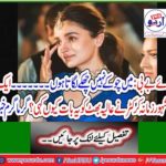 Why did a famous cricketer say this to Aaliyah Bhatt? Hot News