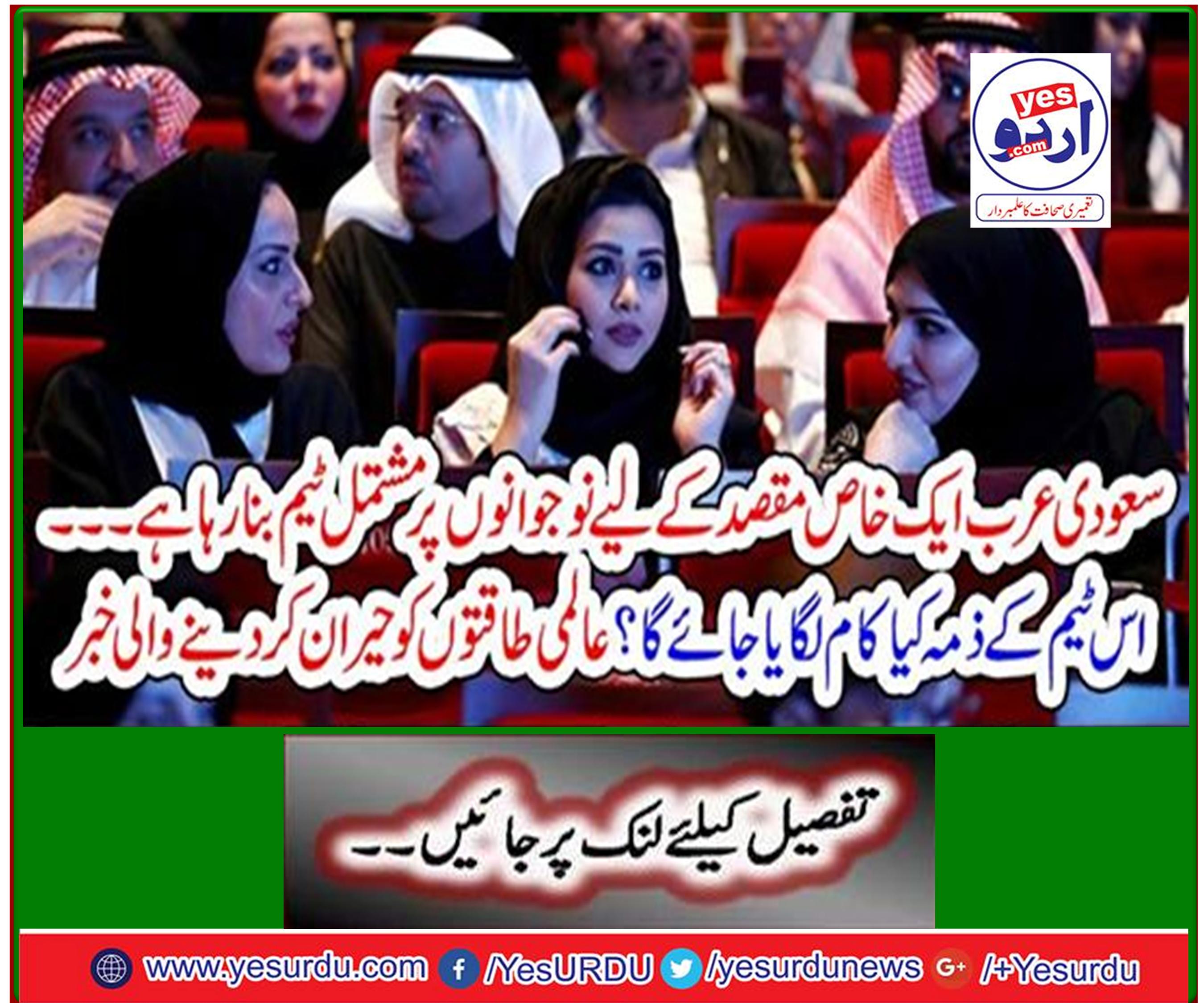 Saudi Arabia is building a youth team for a specific purpose - what work will be done for this team? The news that shocks the world powers