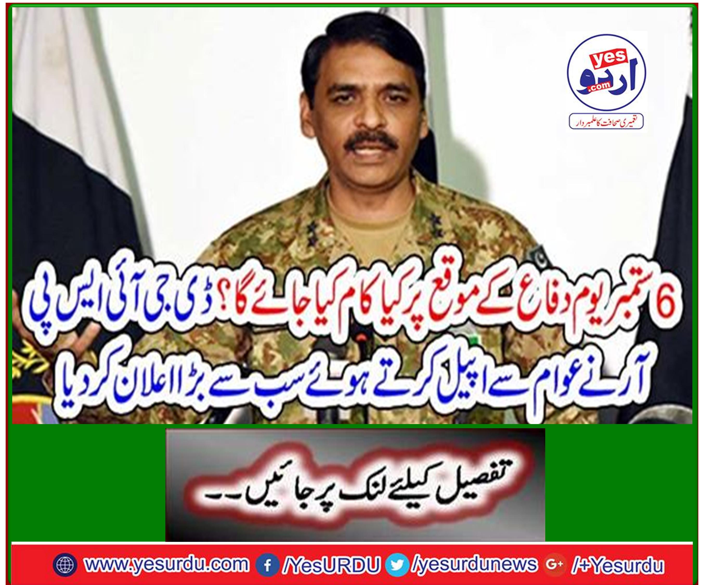 DGISPR made the biggest announcement by appealing to the public