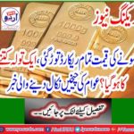 Breaking News: Gold prices break all records, how much does a towel cost? News shouting out to the public