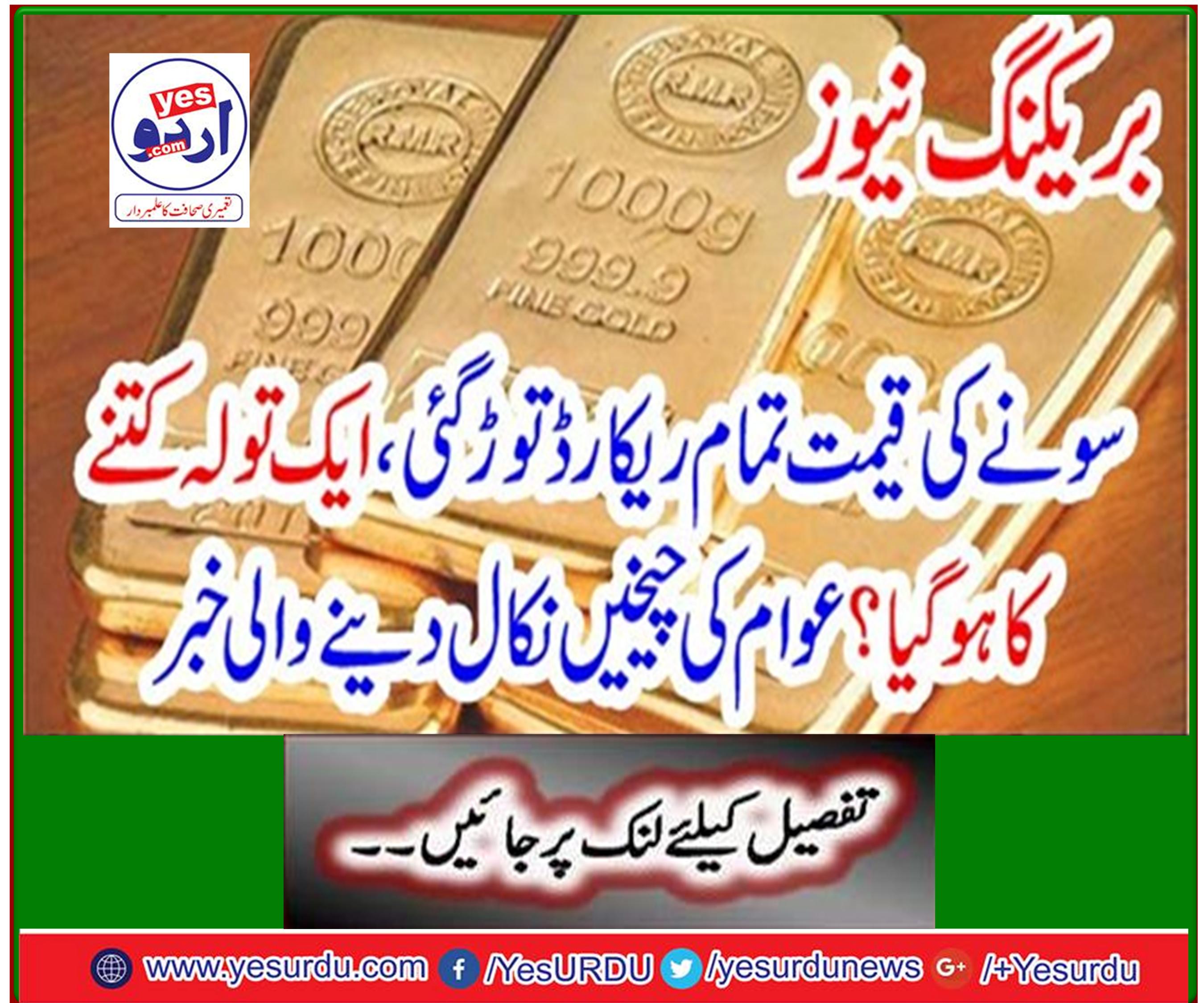 Breaking News: Gold prices break all records, how much does a towel cost? News shouting out to the public