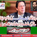 Big political spectacle: I'm not ... Saying that Dr. Aamir Liaquat gave a big blow to PTI and Imran Khan,