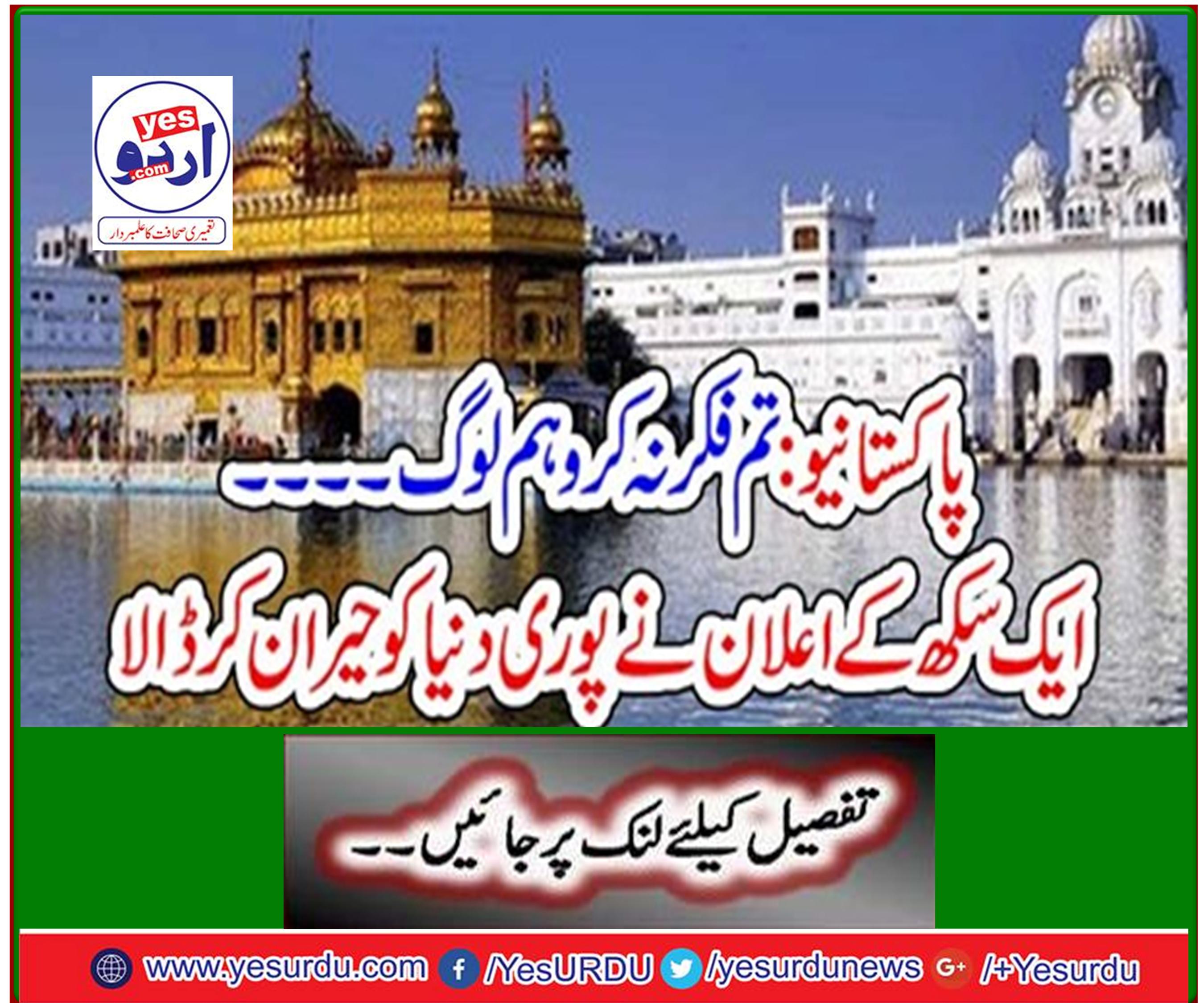 Pakistanis: Don't you think we are ... The announcement of a Sikh shocked the whole world