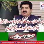 A few hours before the secret ballot, Chairman Senate Sadiq Sanjrani's special message to the nation and members of the Senate