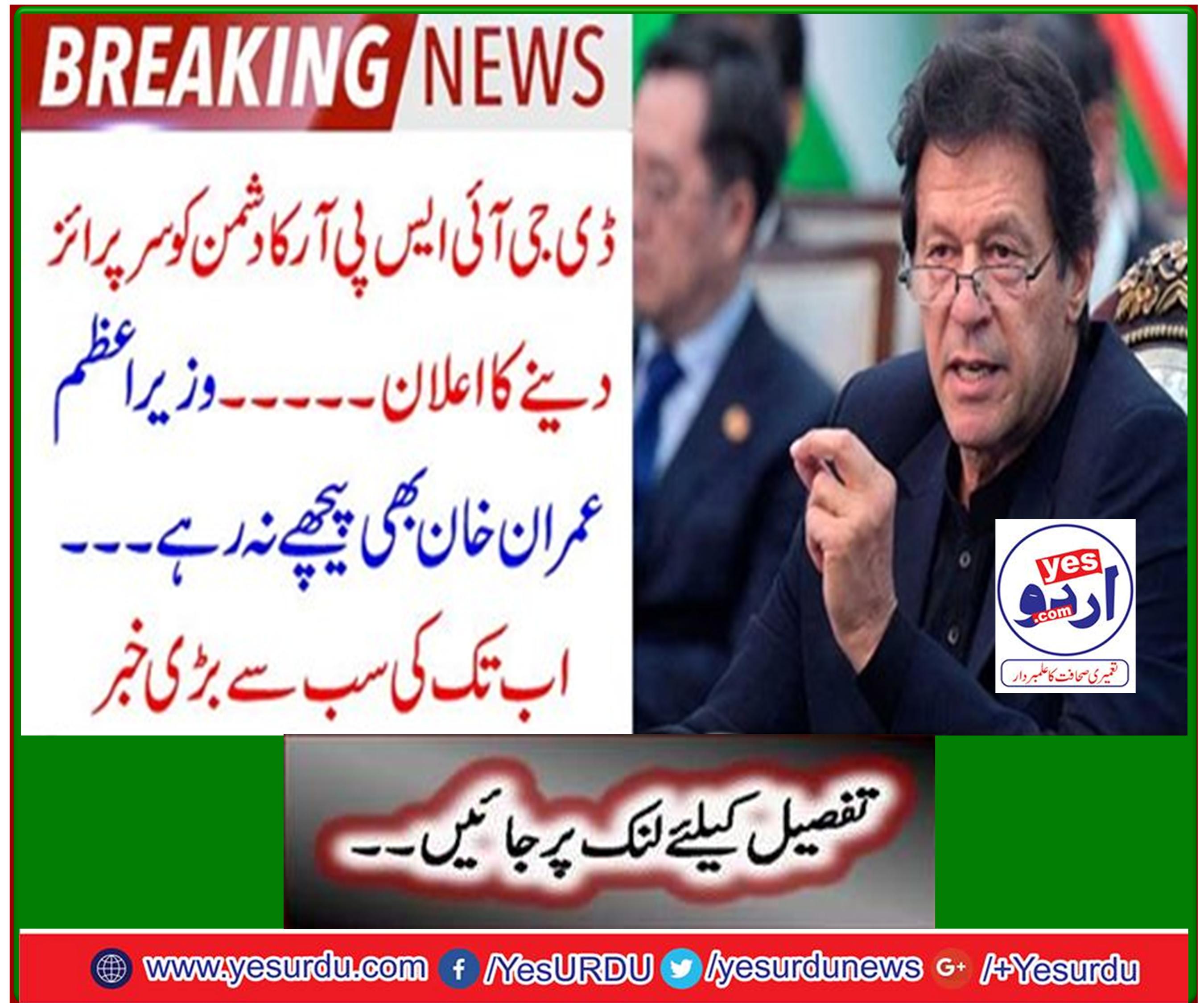 Breaking News: DGISPR Announces Surprise to Enemy ...