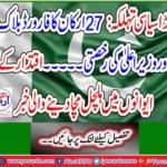Big political spectrum: Forward block of 27 members and the departure of chief minister - news that shakes the houses of power