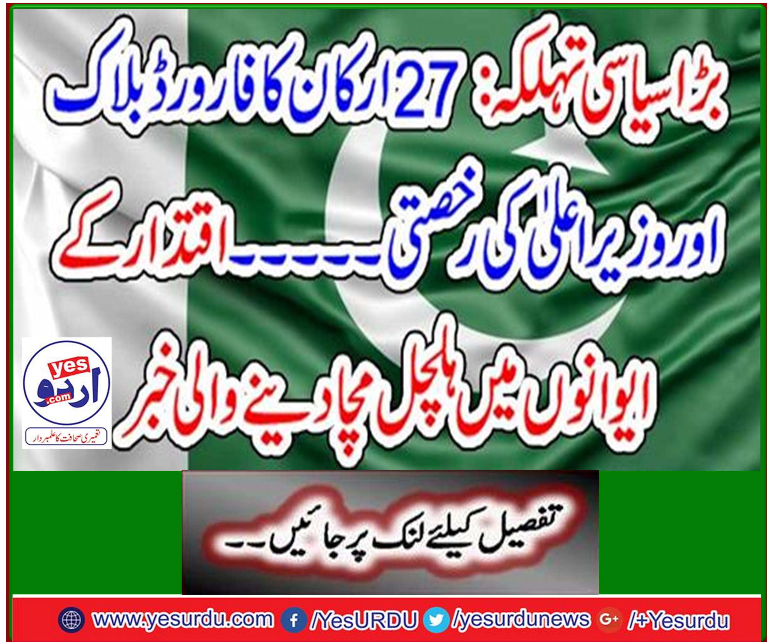 Big political spectrum: Forward block of 27 members and the departure of chief minister - news that shakes the houses of power