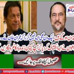 Babar Awan has revealed that you will chant the slogan of Captain Zindabad