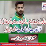 After Hassan Ali, Emad Wasim also found the bride in India. Who is the girl and what does she do? Latest news