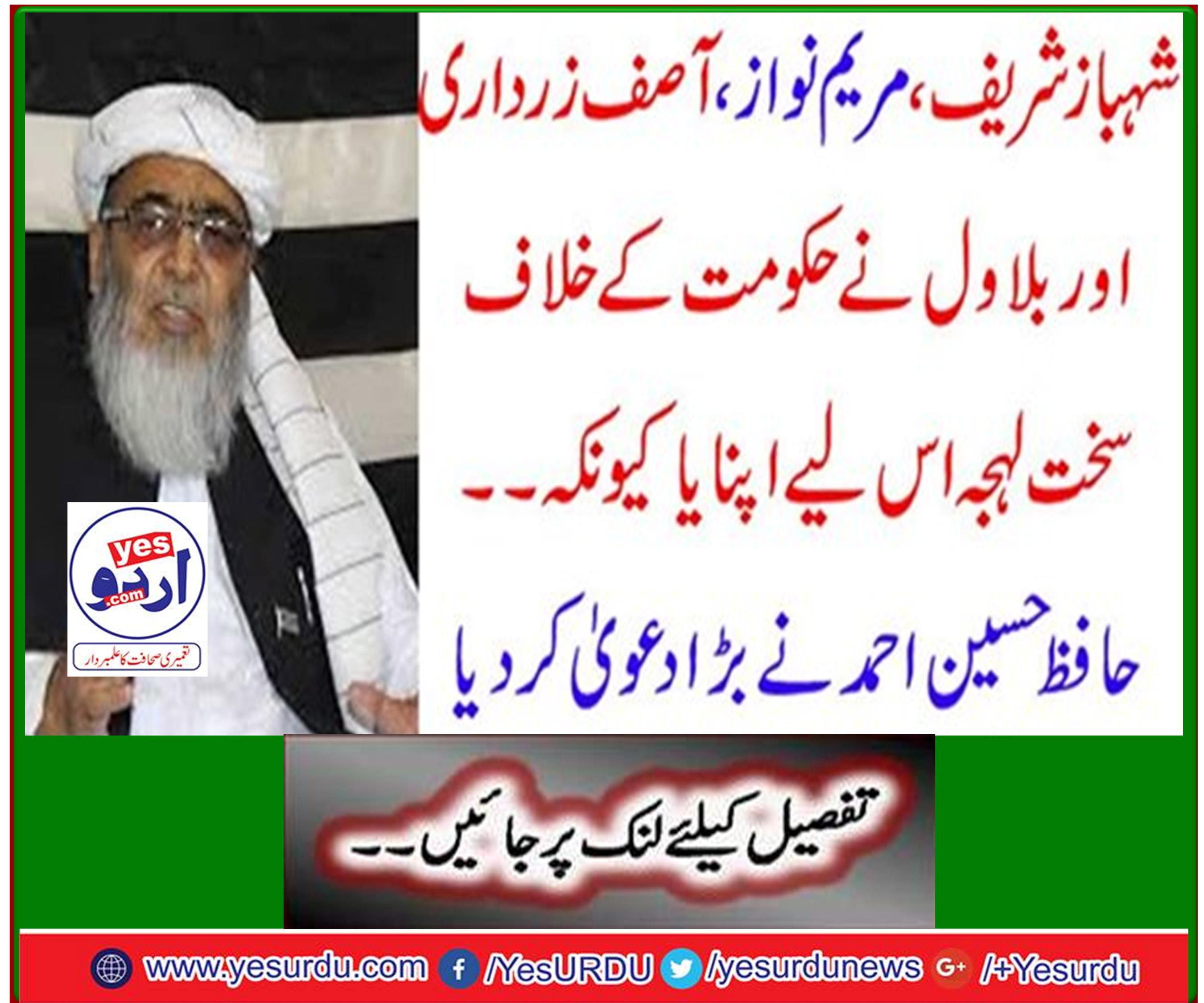 Shahbaz Sharif, Maryam Nawaz, Asif Zardari and Bilawal took a hard line against the government because ... Hafiz Hussain Ahmed made a big claim