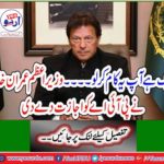 Well you do this ... Prime Minister Imran Khan granted PIA permission