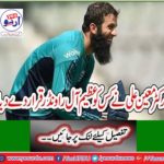 Who made Mateen Ali a great all-rounder?
