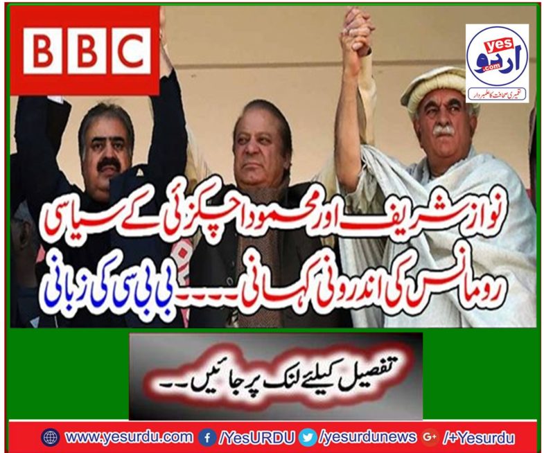 Insider story of Nawaz Sharif and Mahmood Achakzai's political romance ... BBC oral