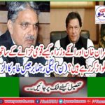 How are Imran Khan and his ministers playing with the national exchequer? N-League leader Burgess Tahir charged