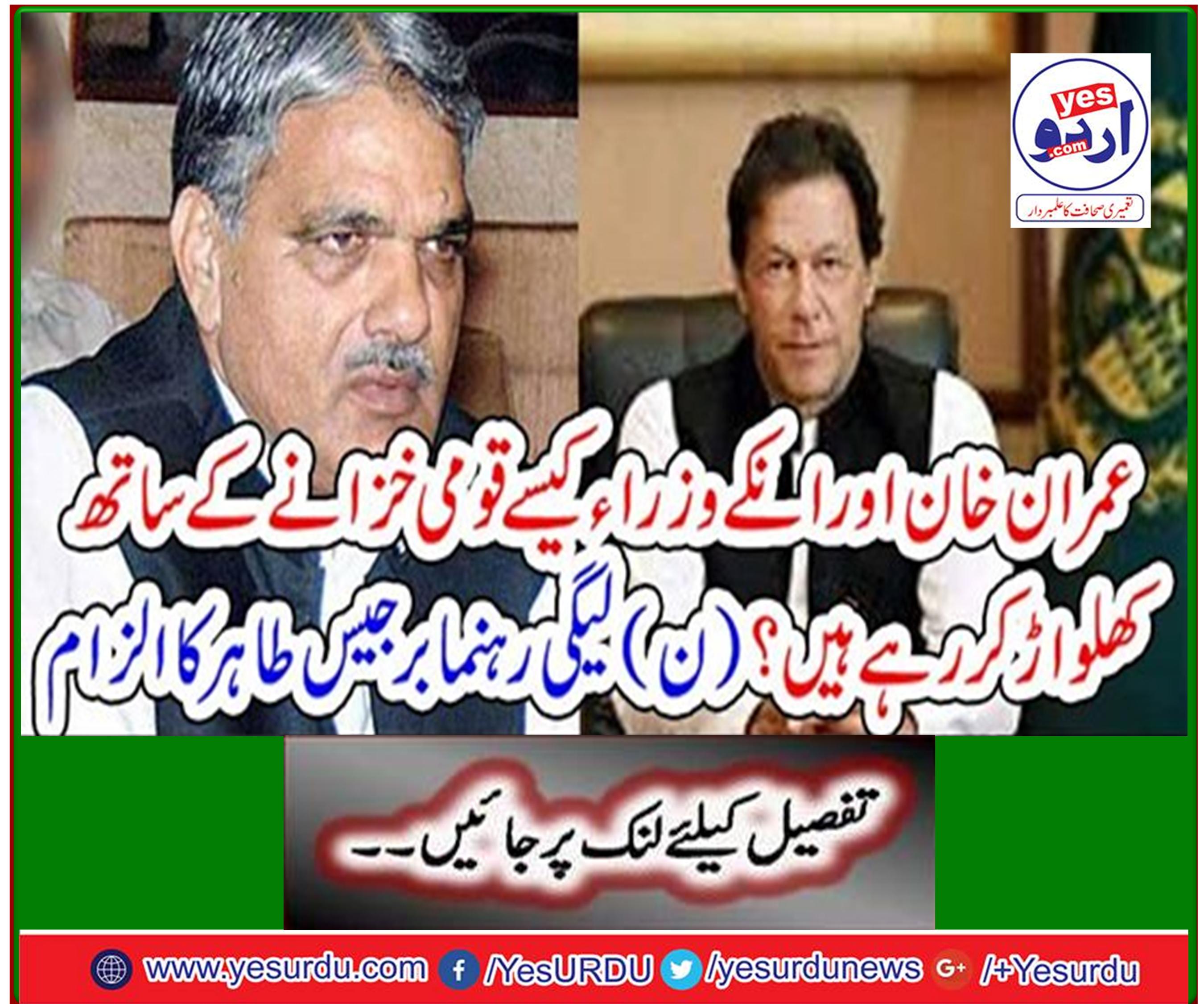 How are Imran Khan and his ministers playing with the national exchequer? N-League leader Burgess Tahir charged