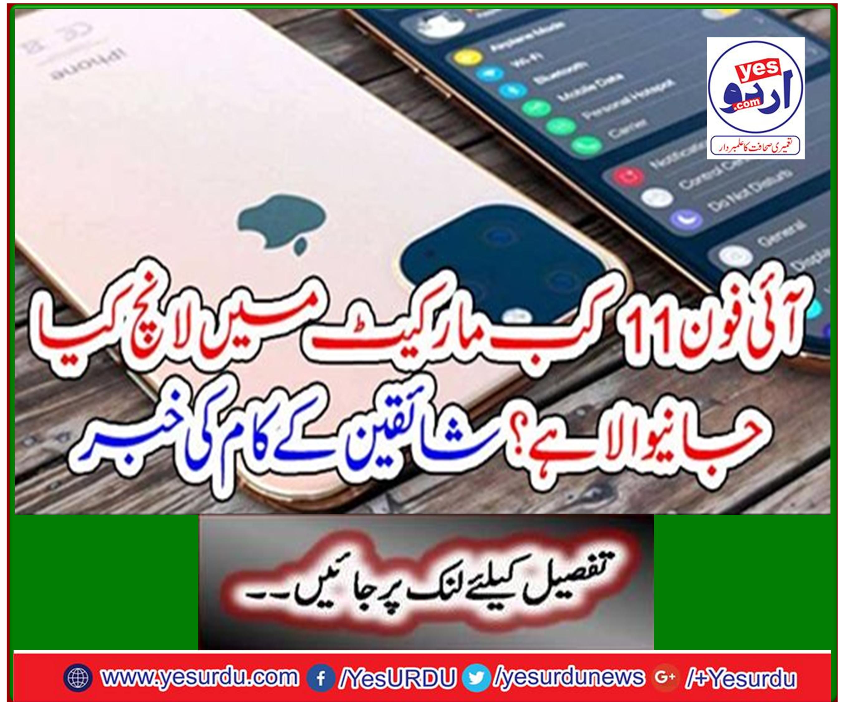 When is the iPhone 11 going to launch in the market? News of the work of the fans