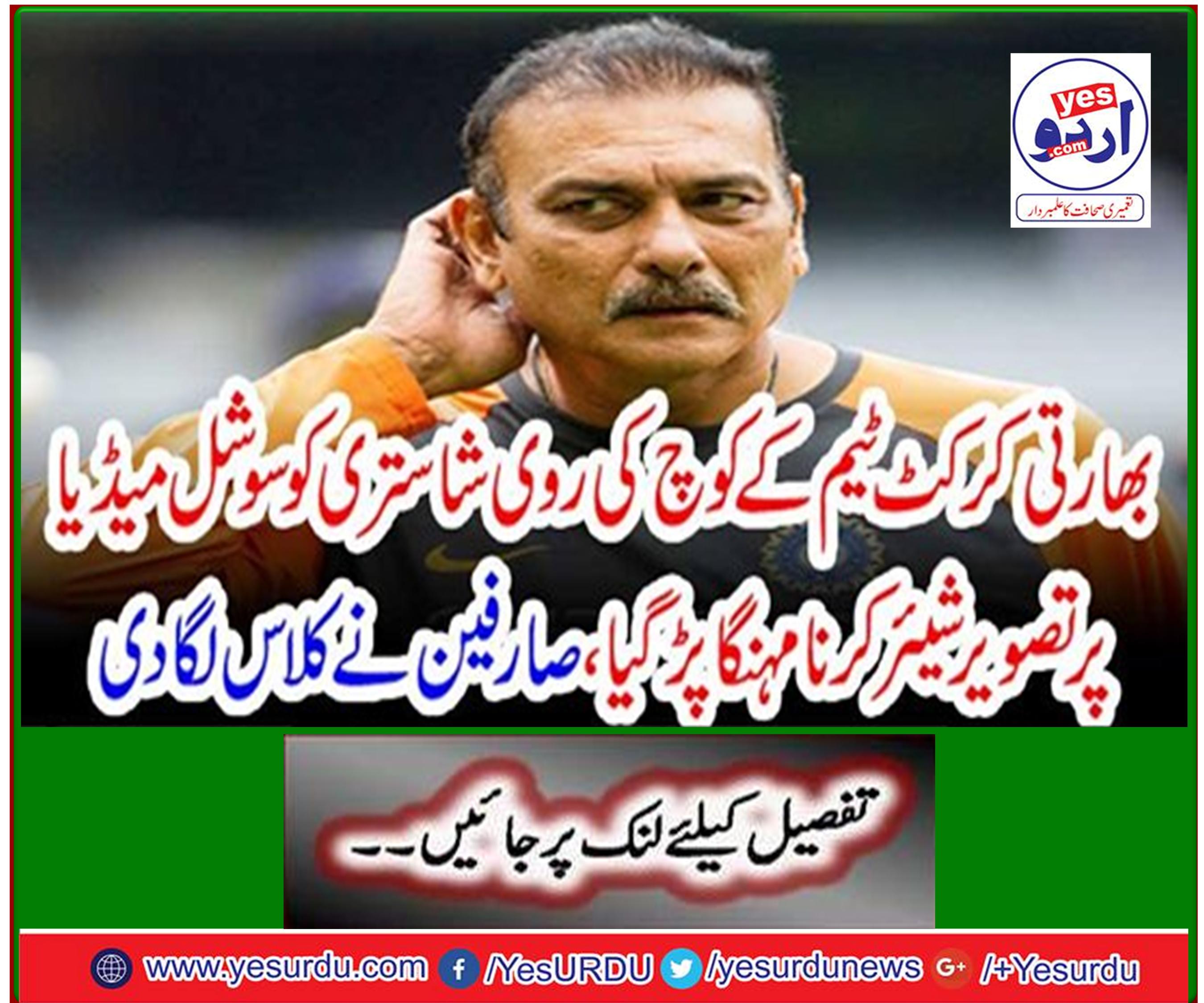 Indian cricket team coach Ravi Shastri gets expensive on social media