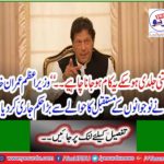 Prime Minister Imran Khan has issued a big order regarding the future of youth