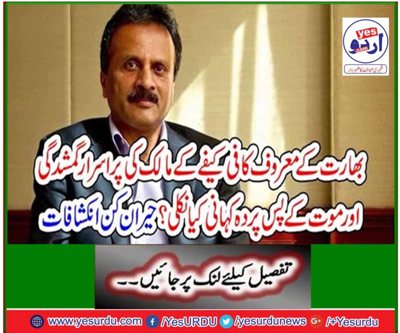 What happened to the mysterious disappearance and death story of India's leading coffee cafe owner? Amazing discoveries