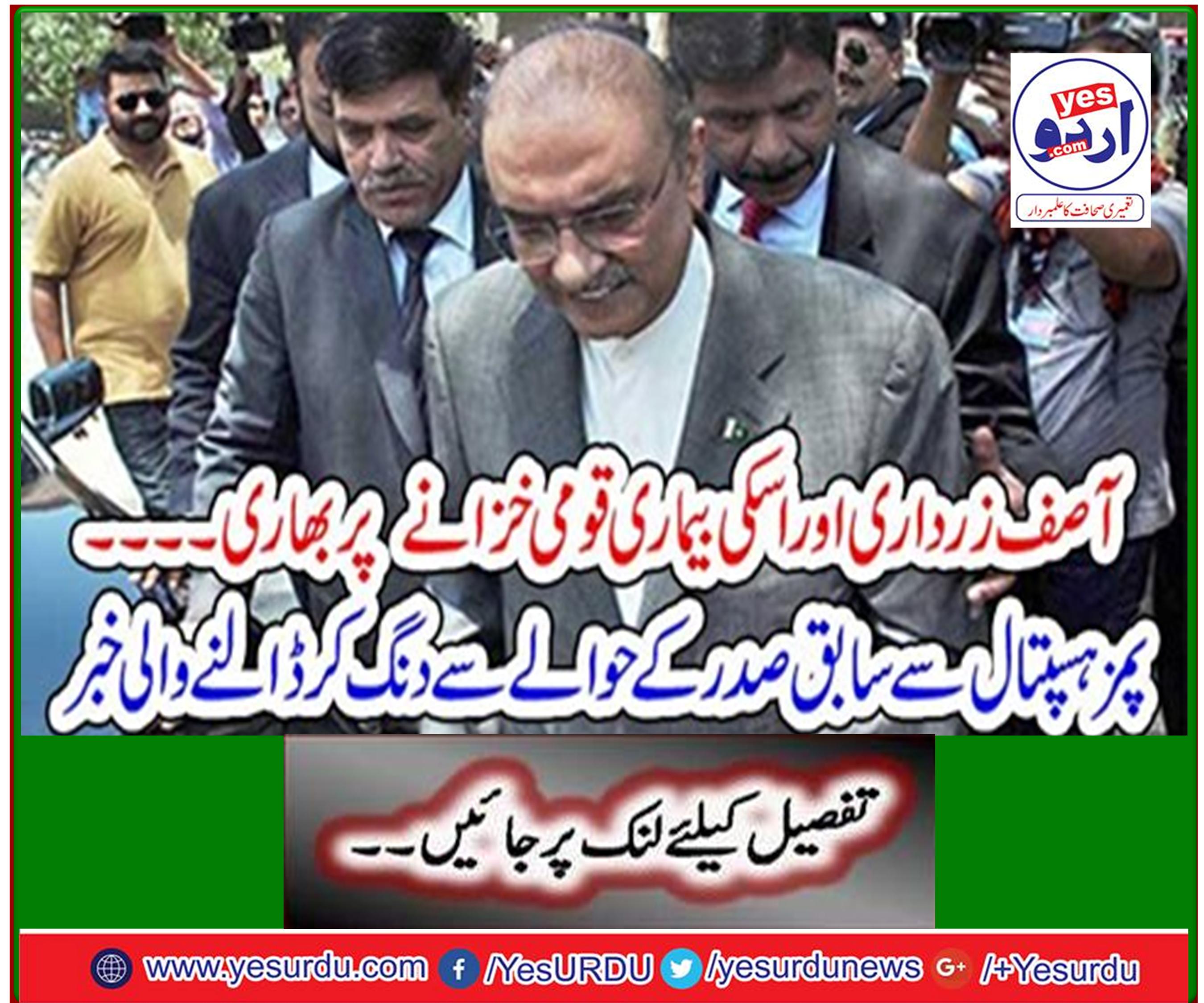 News of stunned ex-president of PIMS hospital