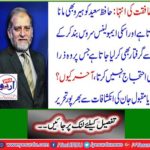 Extreme of misconduct: Hafiz Saeed is also considered a hero and his ambulance service is stopped and he is arrested and he does not protest at all, why? Full of revelations of Oriya's popular life