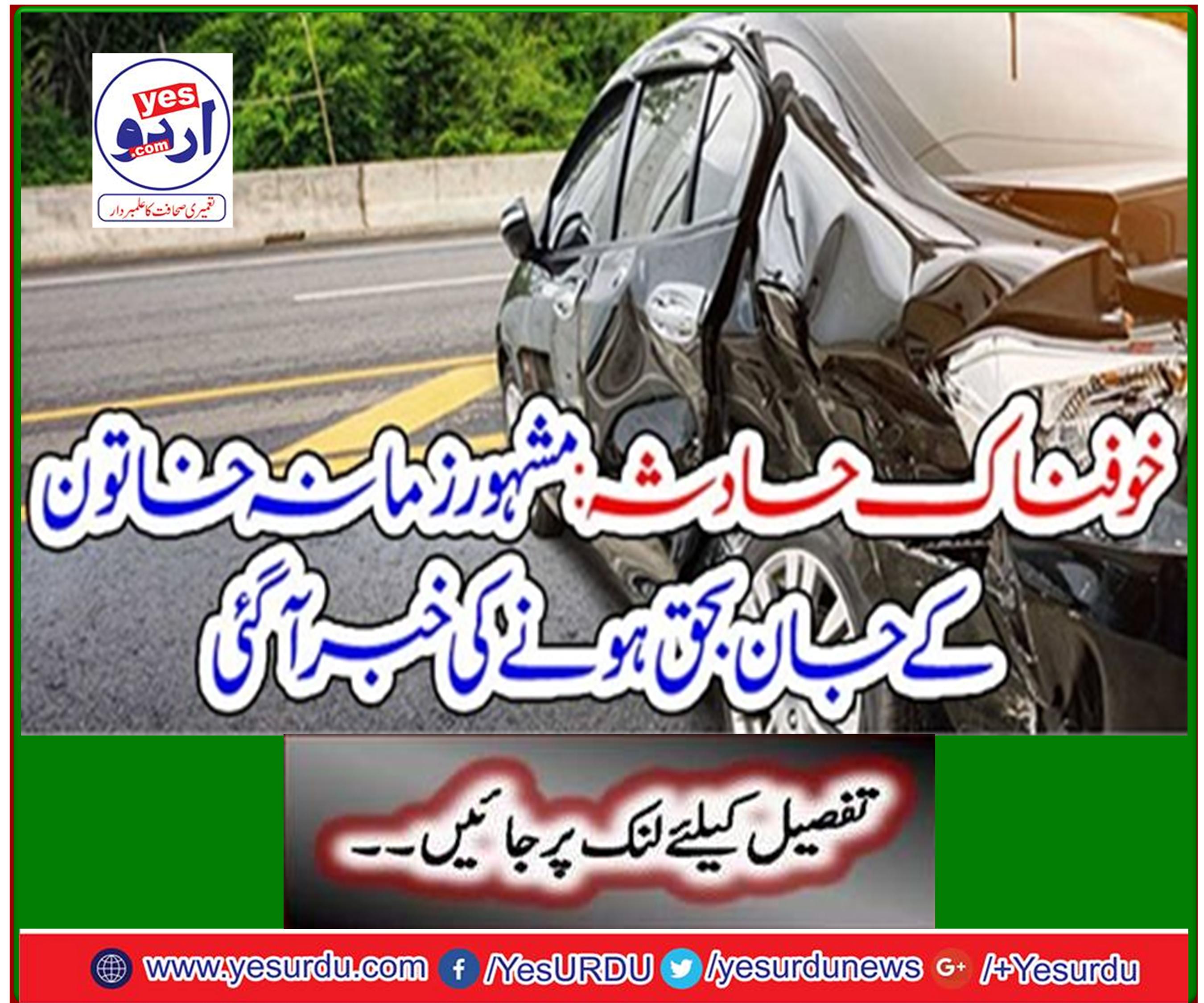 Horrible accident: The death of a famous lady has arrived