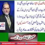 Extreme of misconduct: Hafiz Saeed is also considered a hero and his ambulance service is stopped and he is arrested and he does not protest at all, why? Full of revelations of Oriya's popular life