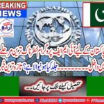 Breaking News: The IMF program for Pakistan enters the most dangerous phase - what's going to happen soon? Latest news