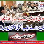 Usman Bazdar has changed the map of Punjab Assembly in a massive uproar in the provincial cabinet.