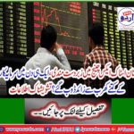 Tremendous downturn in Pakistan Stock Exchange, how many trillions of investors sank in a single day? Annoying notifications