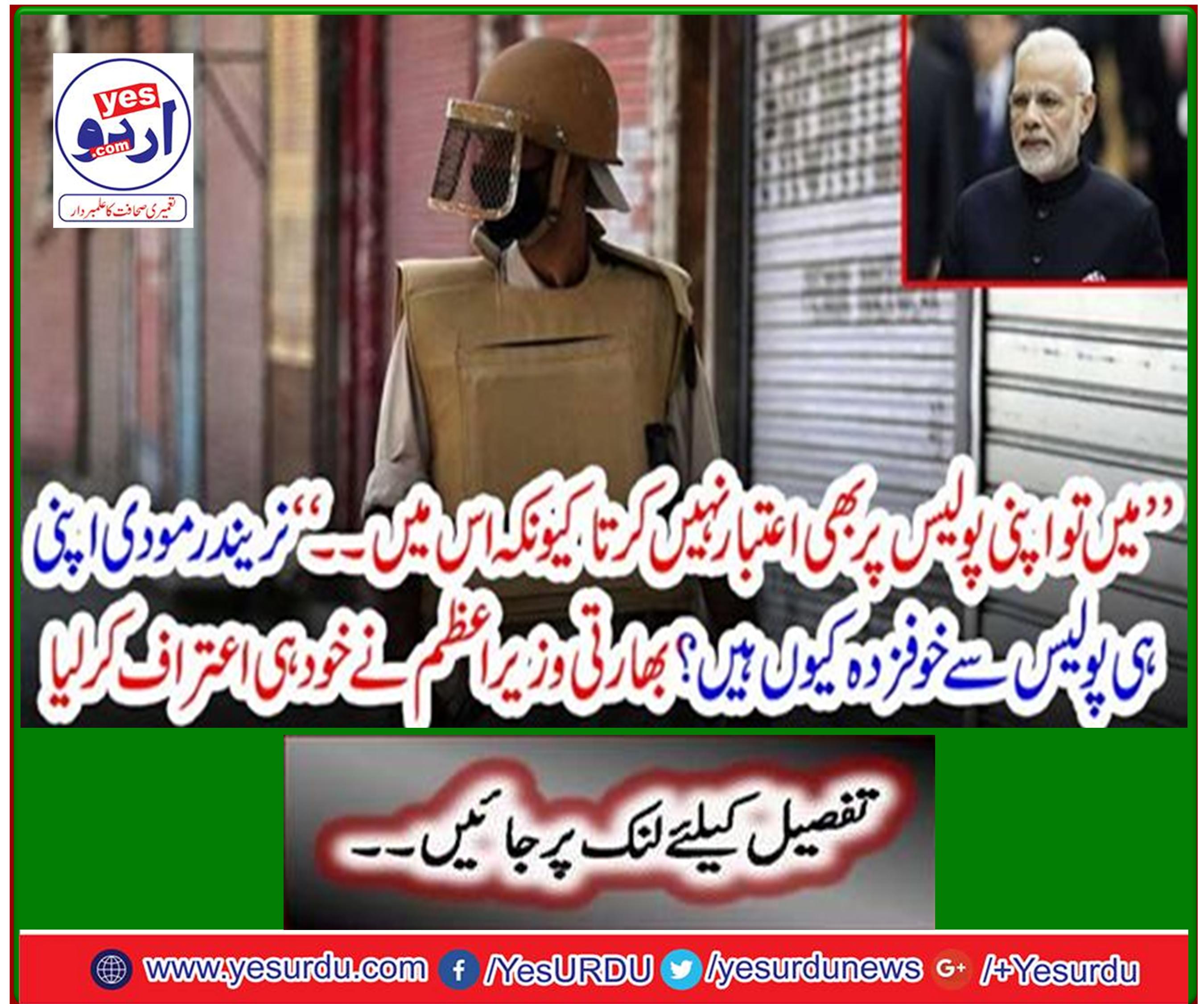 Why is Narendra Modi afraid of his own police? The Indian Prime Minister himself admitted