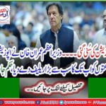 Prime Minister Imran Khan gives opposition parties the biggest relief so far, orders issued