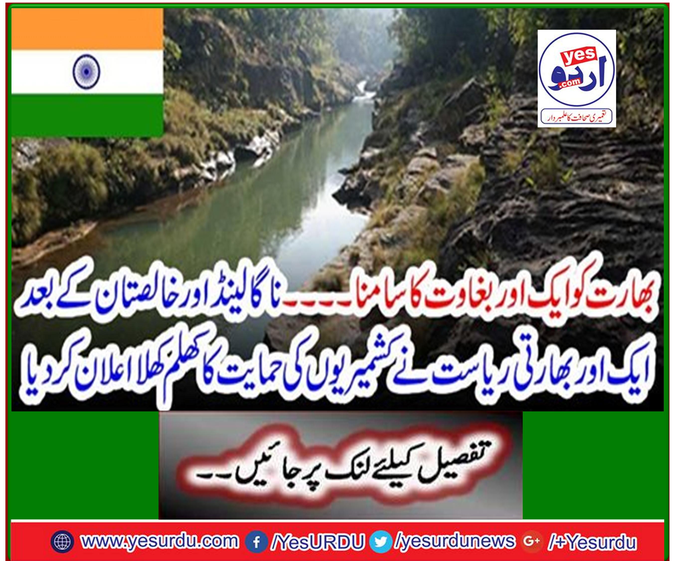 After Nagaland and Khalistan, another Indian state openly declared support for Kashmiris