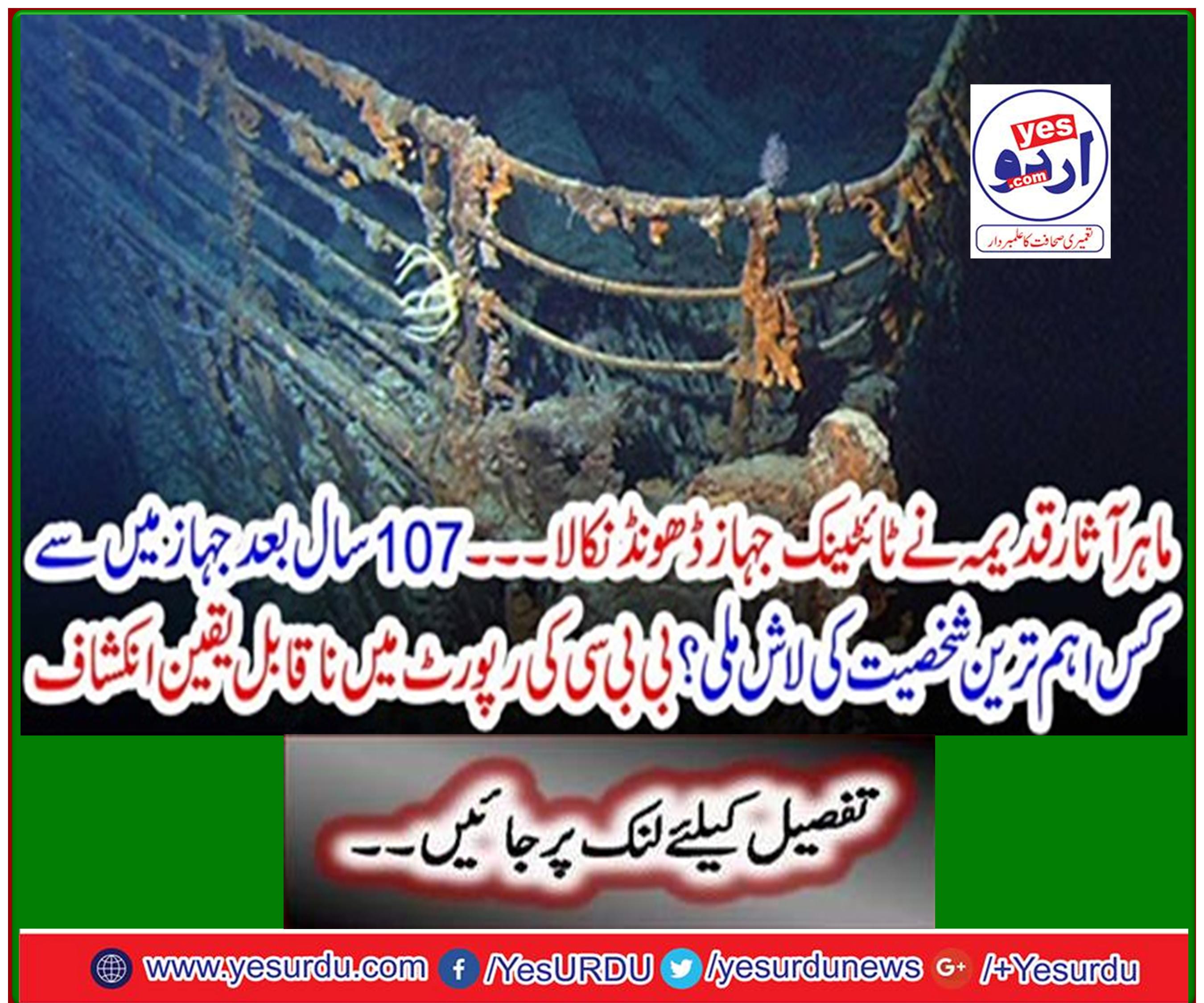 Which of the most prominent figures in the ship was found 107 years later? Incredible revelation in BBC report