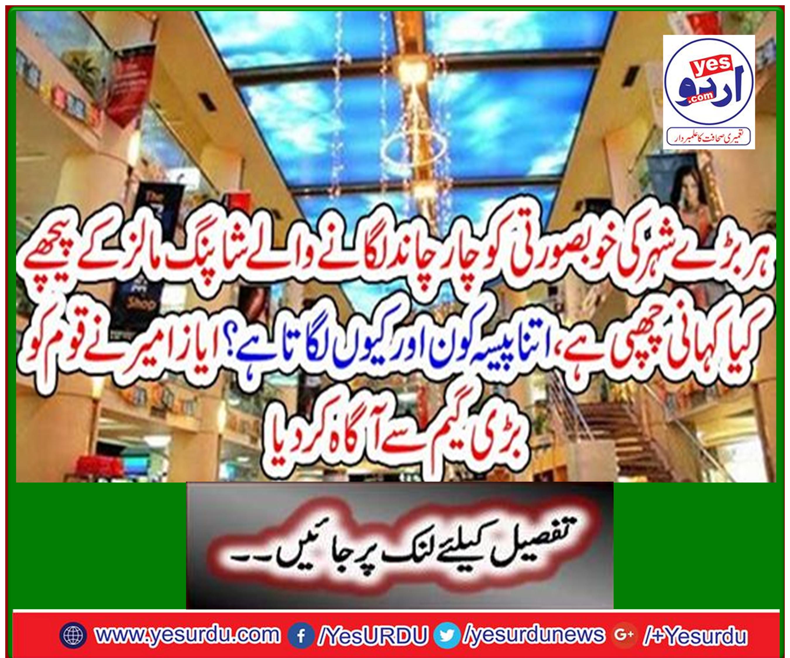 Ayaz Amir informed the nation about the big game