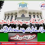 How many trillion rupees of Pakistan are lying abroad? The FBR provided astonishing statistics