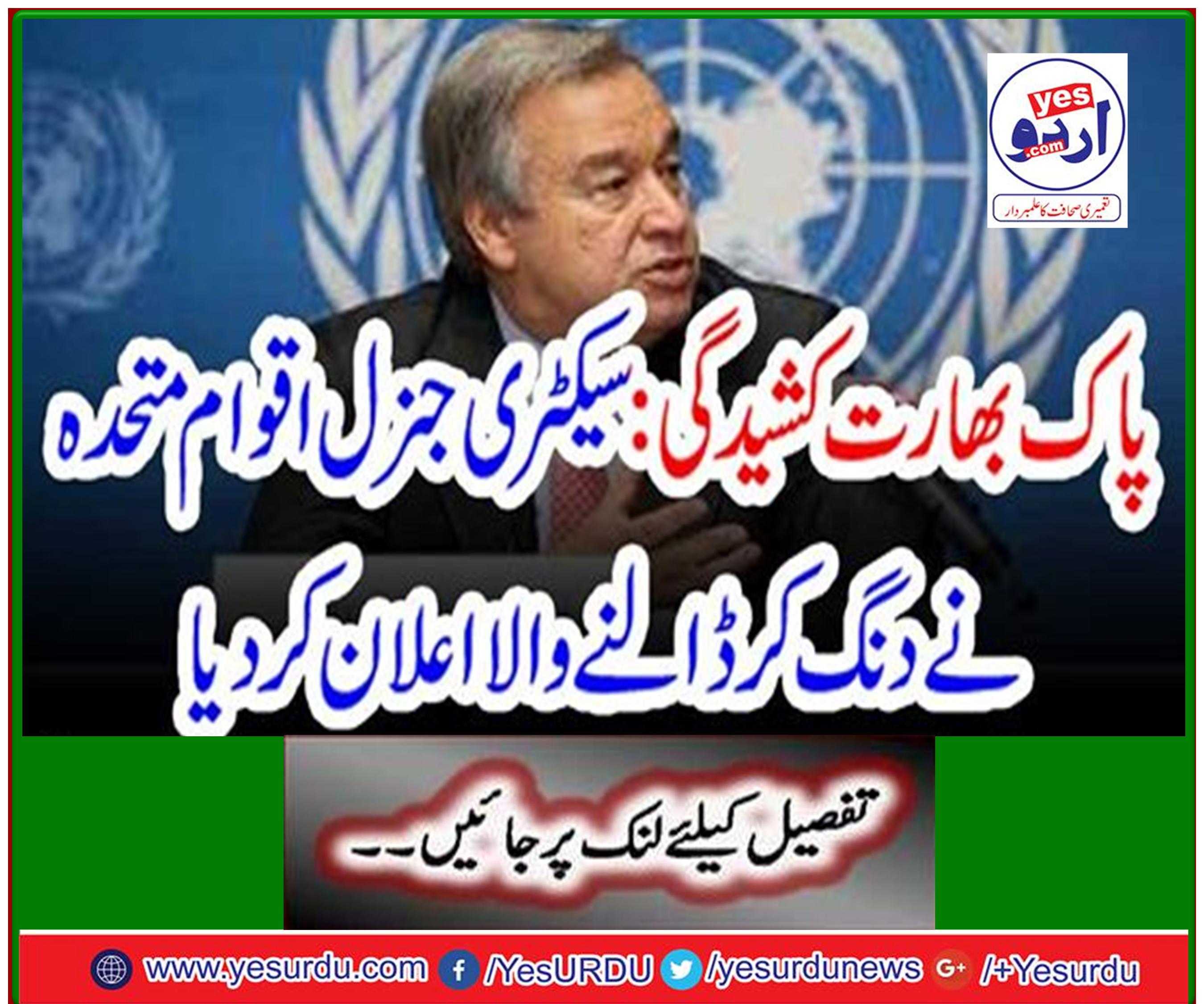 Pak-India tension: Secretary-General declares UN stunned