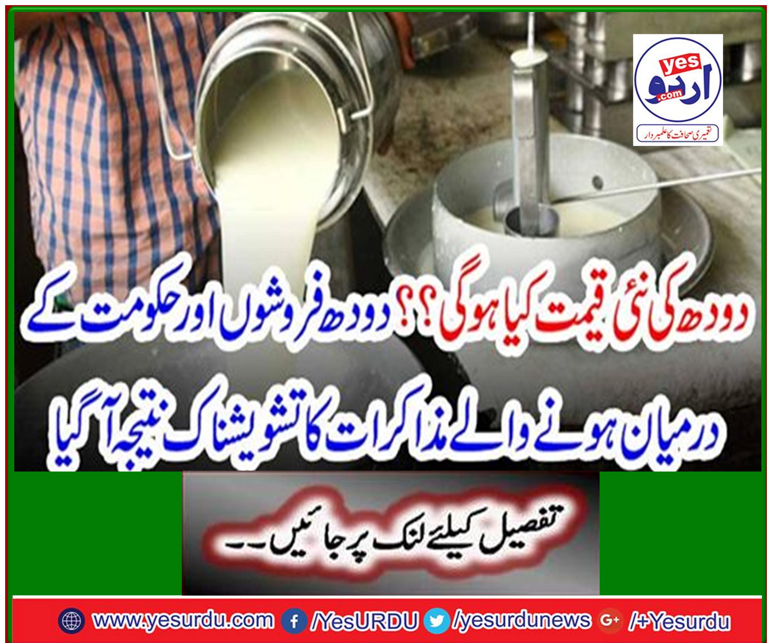Negotiations between the milk producers and the government came to a gruesome conclusion