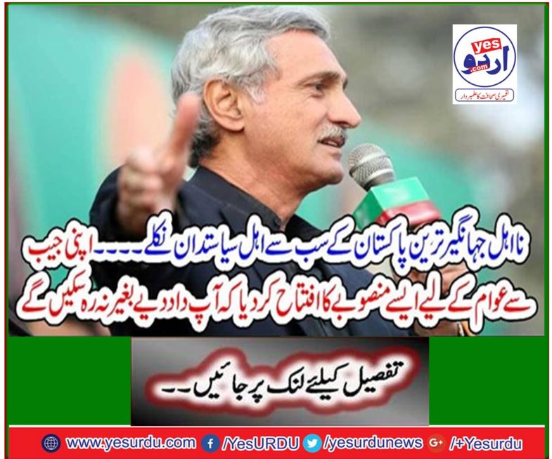 Ineligible Jahangir turned out to be the most qualified politician in Pakistan -