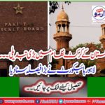 Pakistan's cricket system changes - The Lahore High Court has heard the verdict