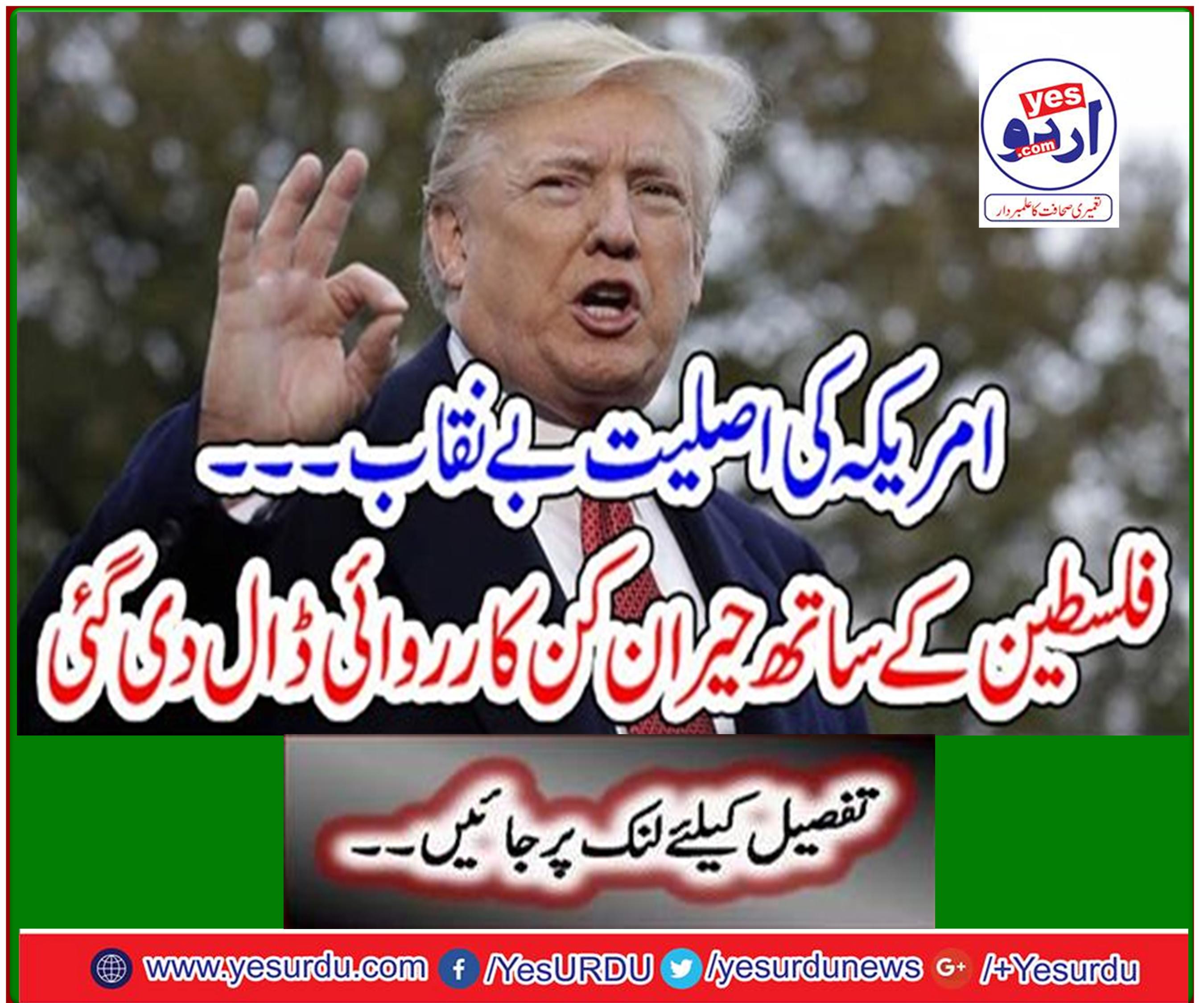 The realities of America are exposed - astonishing action has been put in place with Palestine