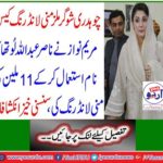 Nawaz Abdullah Lutha uses 11 million money laundering, sensational reveals
