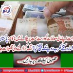 Government fails to run its financial affairs in the right direction: how many trillions of rupees has reached Pakistan's financial loss? Shocking details continue