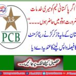 Pakistan's hardline hinted at withdrawing the retirement decision