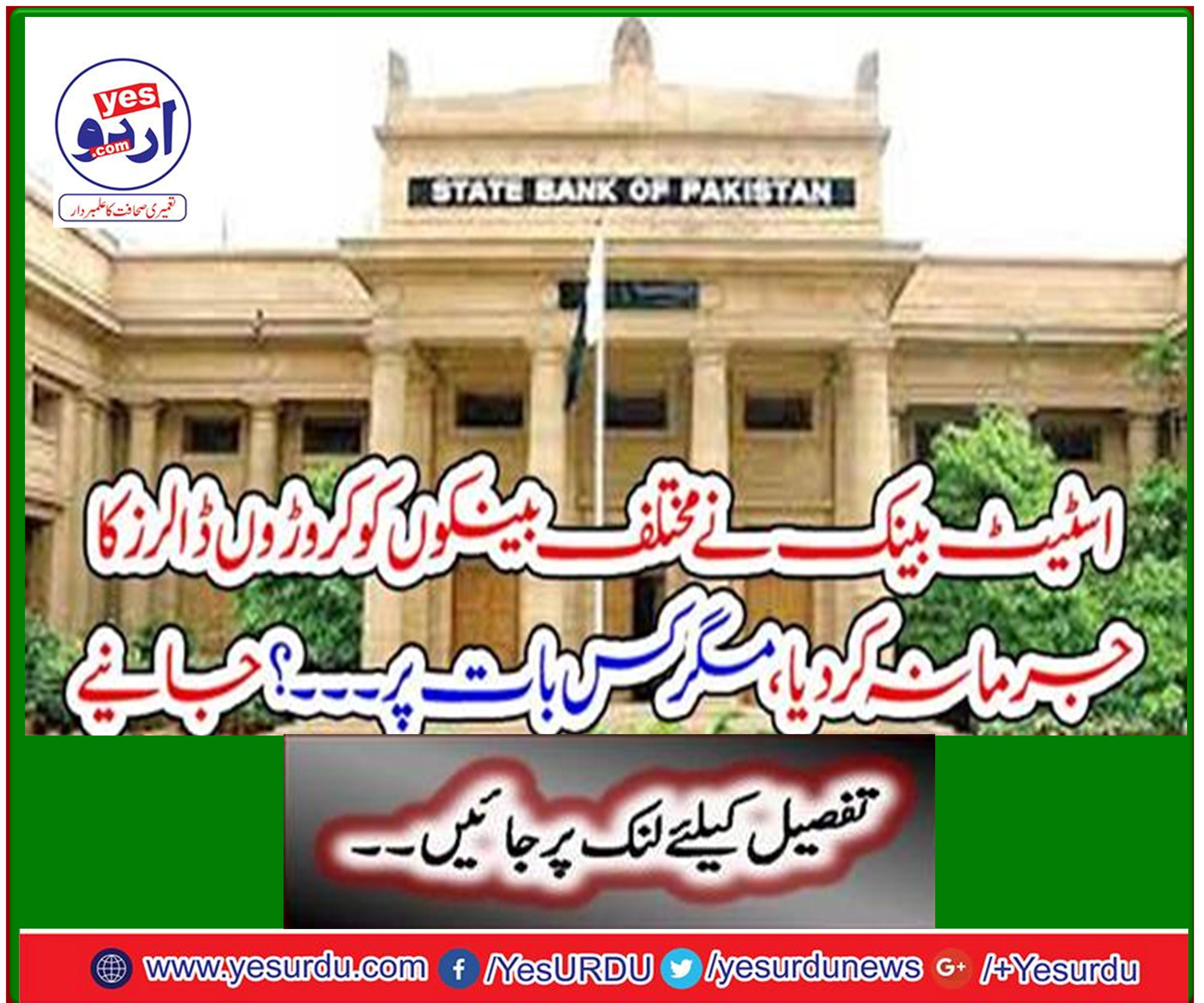 State Bank fined billions of dollars to various banks, but at what point? Learn