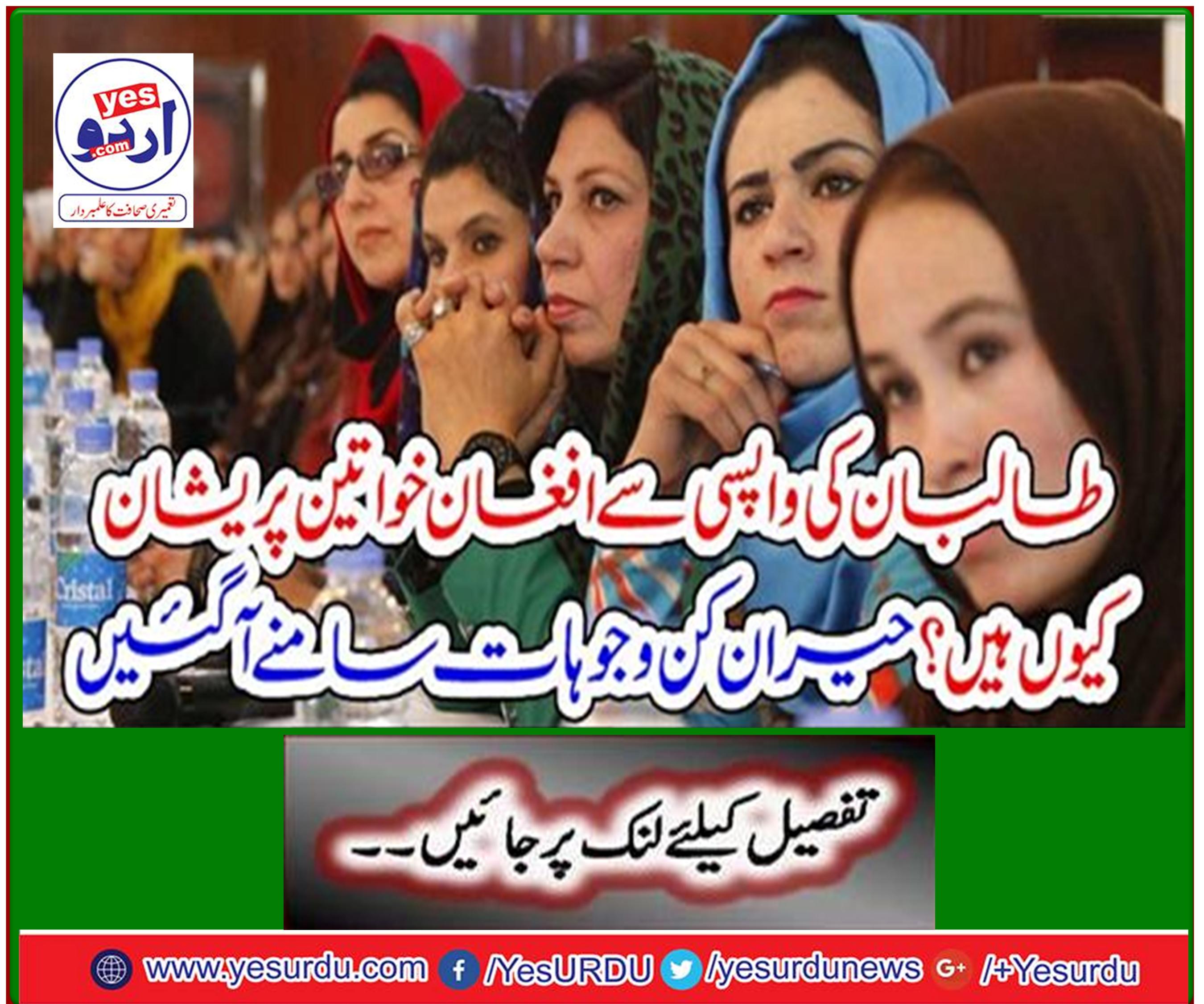 Why are Afghan women upset by the Taliban's withdrawal? Strange reasons have come to light