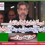 Former Prime Minister Shahid Khaqan Abbasi flew on what? Incredible news