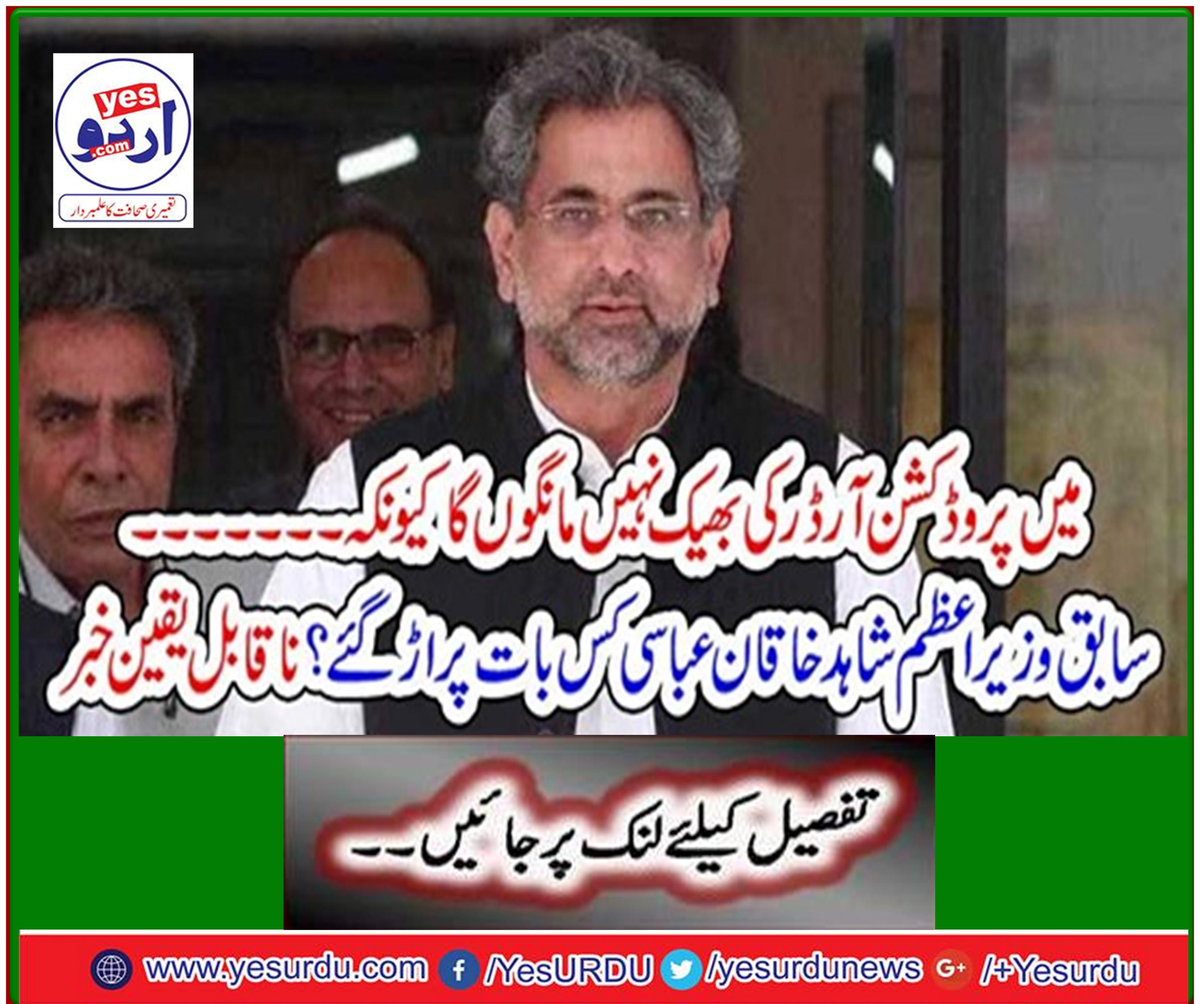 Former Prime Minister Shahid Khaqan Abbasi flew on what? Incredible news