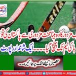 That son of a laborer reached Pakistan's national hockey team with hard work - a fantastic report