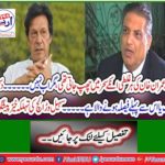 Earlier, every mistake of Imran Khan was hidden in his eyes, but not anymore. Decision is due on or before December ... Spectacular prediction of Suhail Waridich